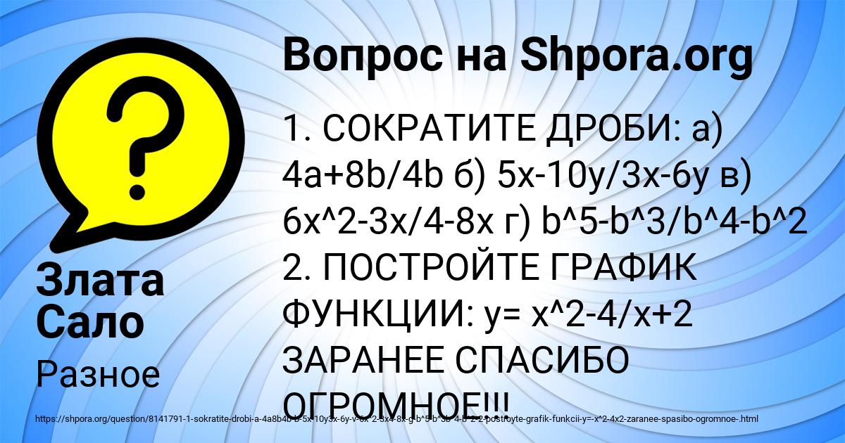 Картинка с текстом вопроса от пользователя Злата Сало